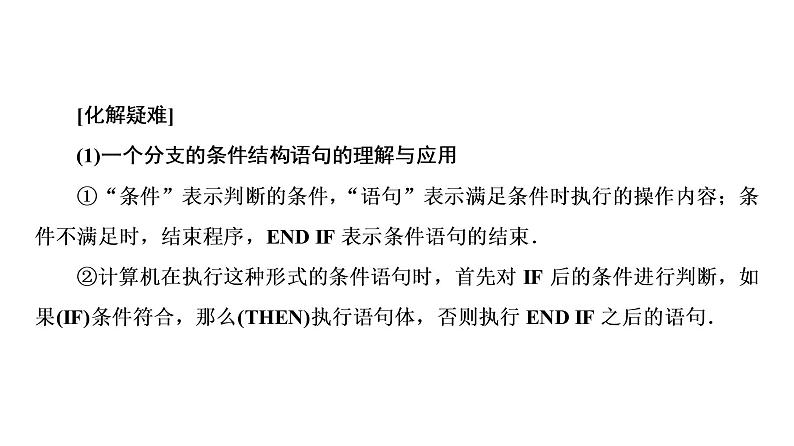 高一数学人教A版必修三同步课件：第一章 1.2.2条件语句课件（共34张PPT）06