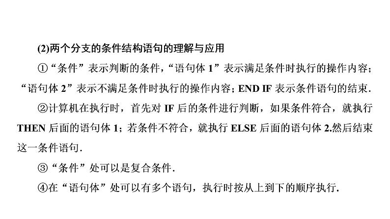 高一数学人教A版必修三同步课件：第一章 1.2.2条件语句课件（共34张PPT）07
