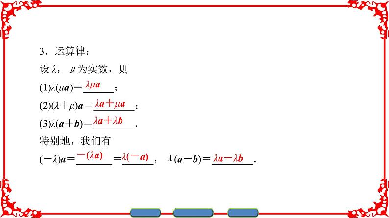 高中数学人教A版（课件）必修四 第二章 平面向量 2.2.304