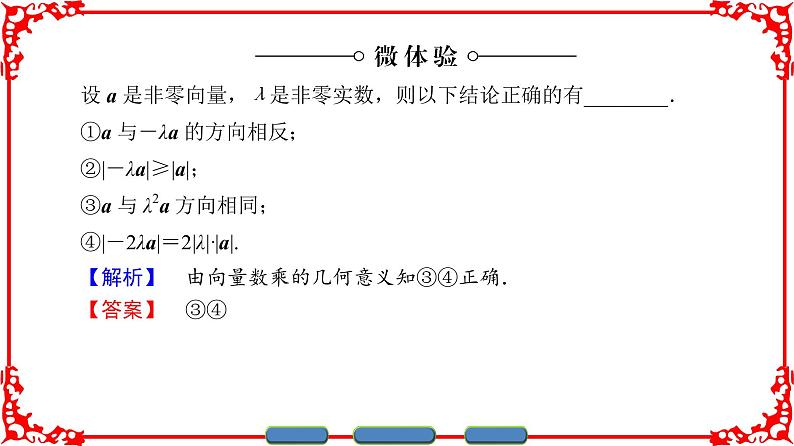 高中数学人教A版（课件）必修四 第二章 平面向量 2.2.305