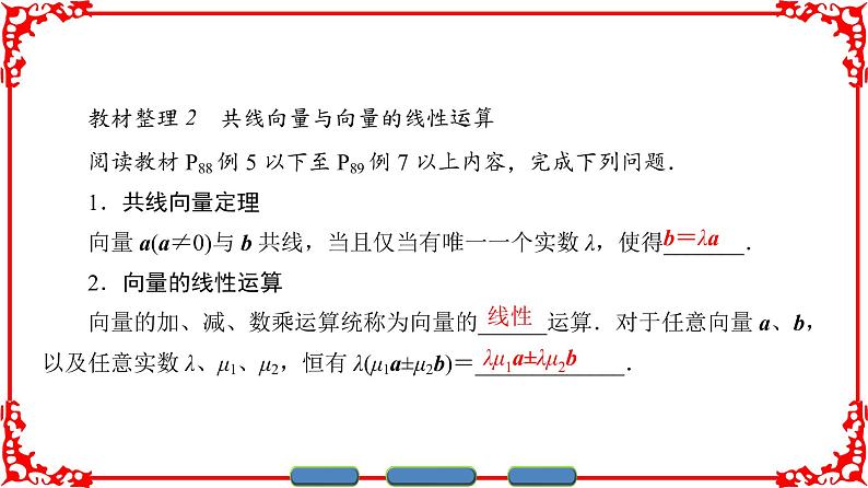高中数学人教A版（课件）必修四 第二章 平面向量 2.2.306