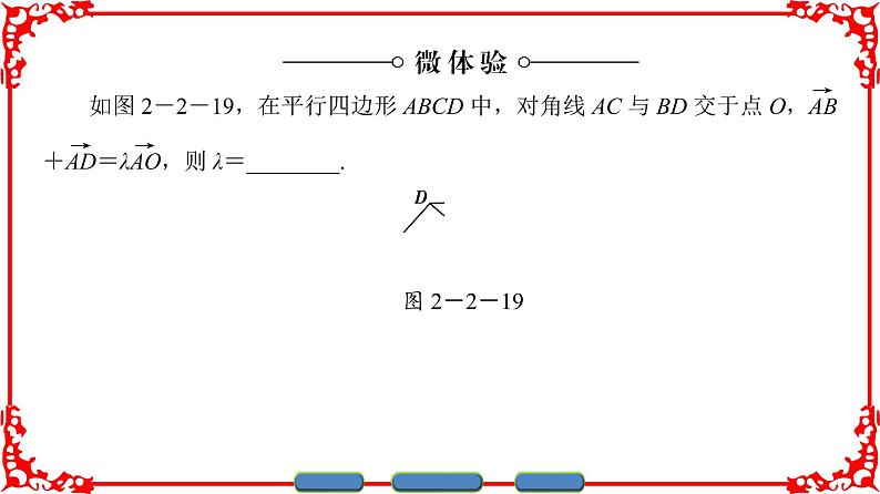 高中数学人教A版（课件）必修四 第二章 平面向量 2.2.307