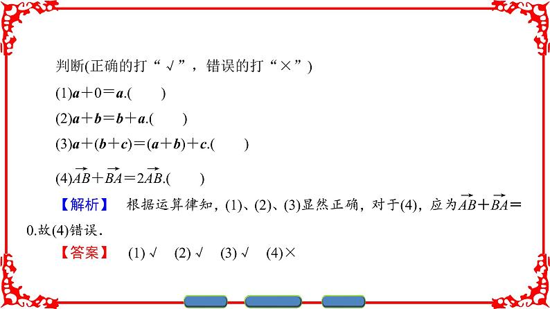 高中数学人教A版（课件）必修四 第二章 平面向量 2.2.108