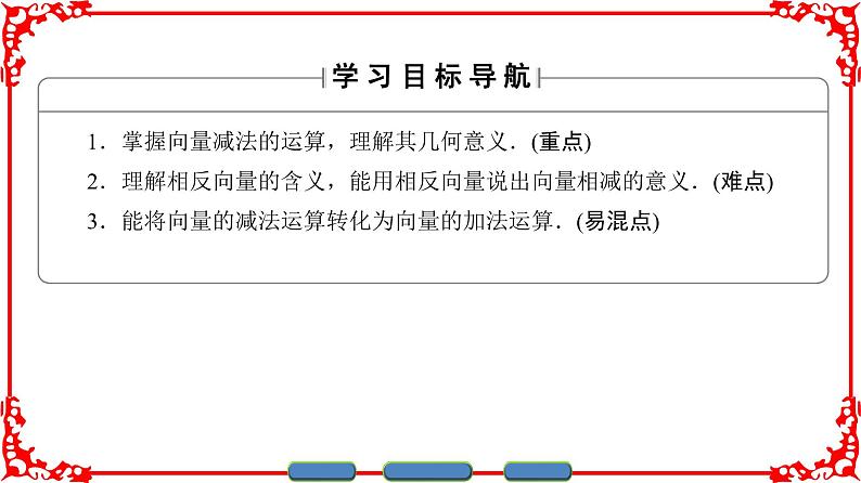 高中数学人教A版（课件）必修四 第二章 平面向量 2.2.202