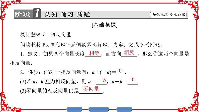 高中数学人教A版（课件）必修四 第二章 平面向量 2.2.203