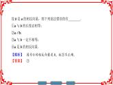 高中数学人教A版（课件）必修四 第二章 平面向量 2.2.2