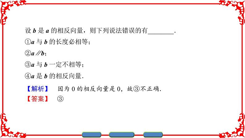 高中数学人教A版（课件）必修四 第二章 平面向量 2.2.204
