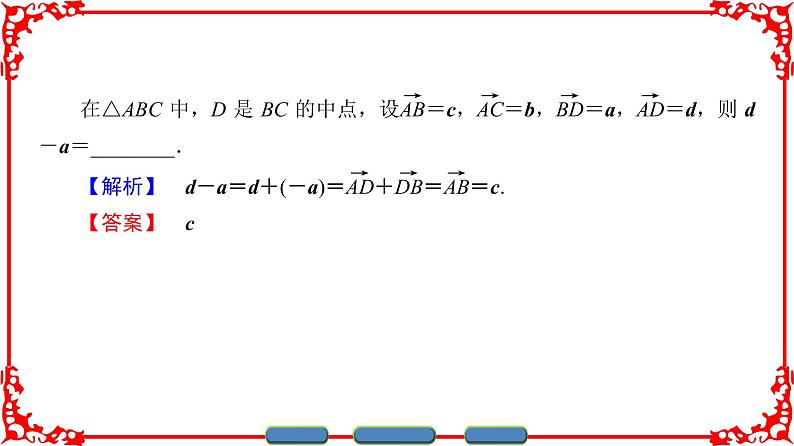 高中数学人教A版（课件）必修四 第二章 平面向量 2.2.206