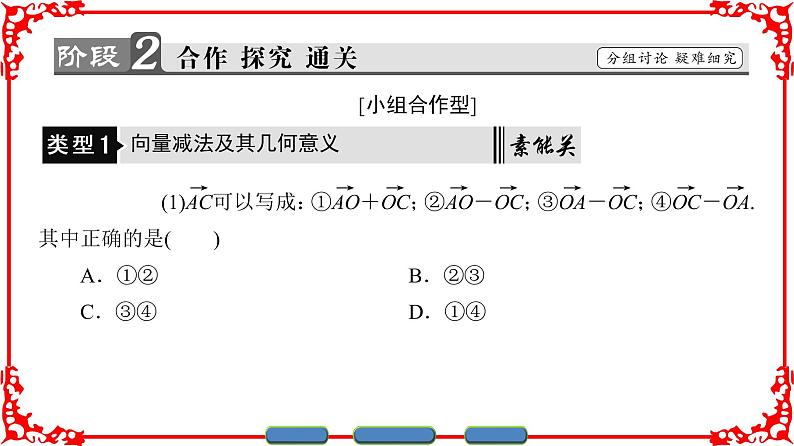 高中数学人教A版（课件）必修四 第二章 平面向量 2.2.208