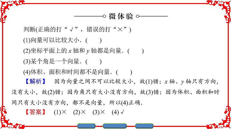 高中数学人教A版（课件）必修四 第二章 平面向量 2.1.1、2.1.2、2.1.305