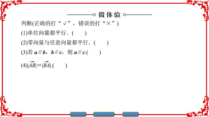 高中数学人教A版（课件）必修四 第二章 平面向量 2.1.1、2.1.2、2.1.307