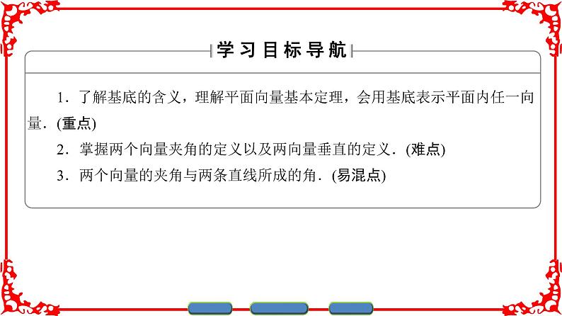 高中数学人教A版（课件）必修四 第二章 平面向量 2.3.102