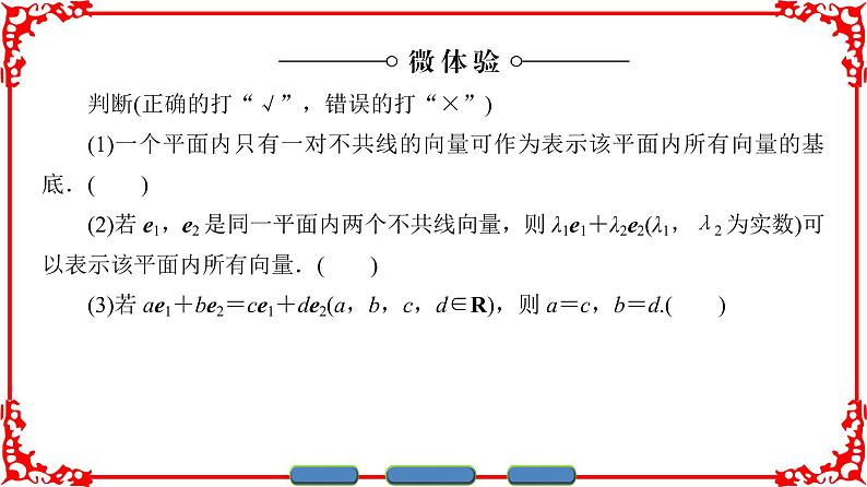高中数学人教A版（课件）必修四 第二章 平面向量 2.3.104
