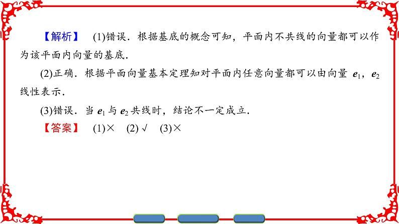 高中数学人教A版（课件）必修四 第二章 平面向量 2.3.105