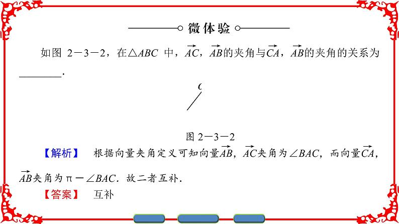 高中数学人教A版（课件）必修四 第二章 平面向量 2.3.107