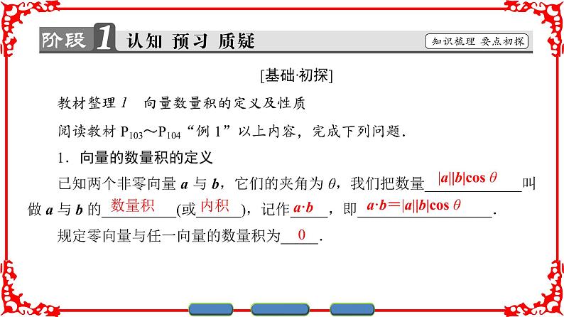 高中数学人教A版（课件）必修四 第二章 平面向量 2.4.103