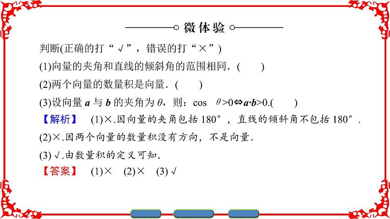高中数学人教A版（课件）必修四 第二章 平面向量 2.4.105