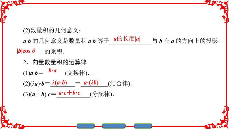 高中数学人教A版（课件）必修四 第二章 平面向量 2.4.107