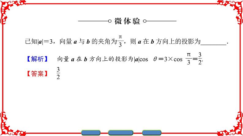 高中数学人教A版（课件）必修四 第二章 平面向量 2.4.108