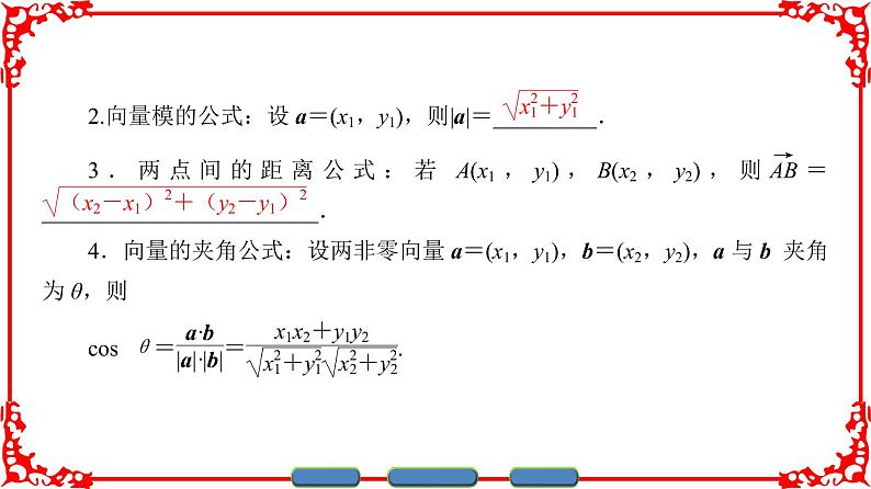 高中数学人教A版（课件）必修四 第二章 平面向量 2.4.204