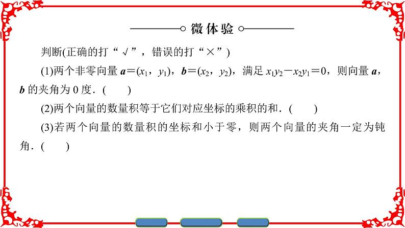 高中数学人教A版（课件）必修四 第二章 平面向量 2.4.205