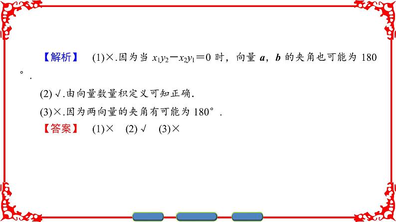 高中数学人教A版（课件）必修四 第二章 平面向量 2.4.206