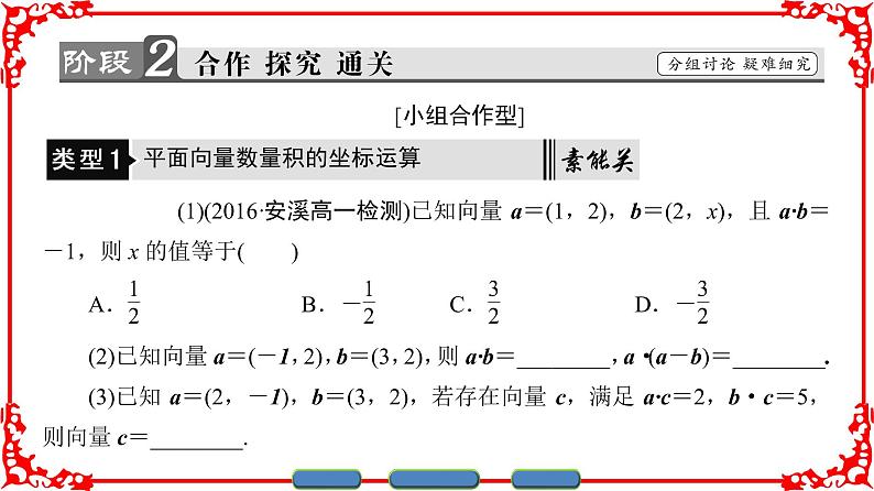 高中数学人教A版（课件）必修四 第二章 平面向量 2.4.208
