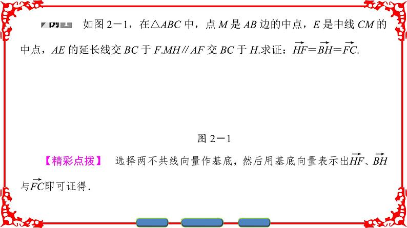 高中数学人教A版（课件）必修四 第二章 平面向量 章末分层突破206