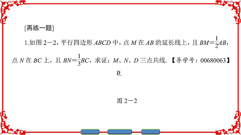 高中数学人教A版（课件）必修四 第二章 平面向量 章末分层突破208