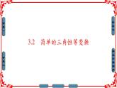 高中数学人教A版（课件）必修四 第三章 三角恒等变换 3.2