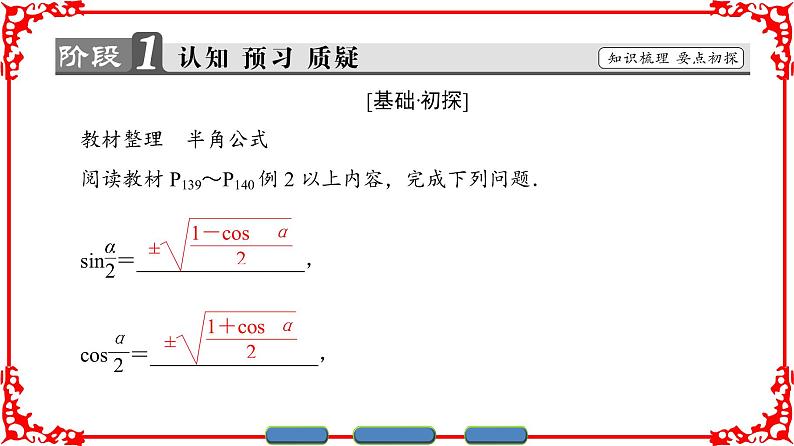 高中数学人教A版（课件）必修四 第三章 三角恒等变换 3.203