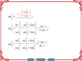 高中数学人教A版（课件）必修四 第三章 三角恒等变换 3.2