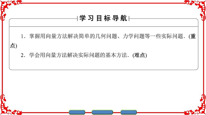 高中数学人教A版（课件）必修四 第二章 平面向量 2.5.1、2.5.202