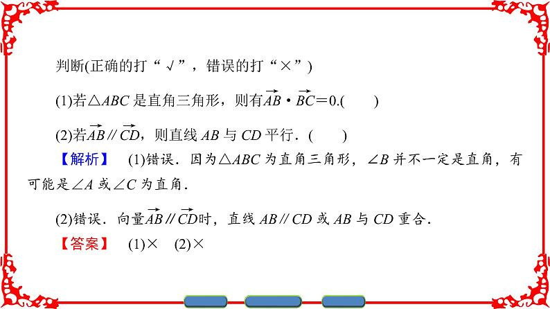 高中数学人教A版（课件）必修四 第二章 平面向量 2.5.1、2.5.204
