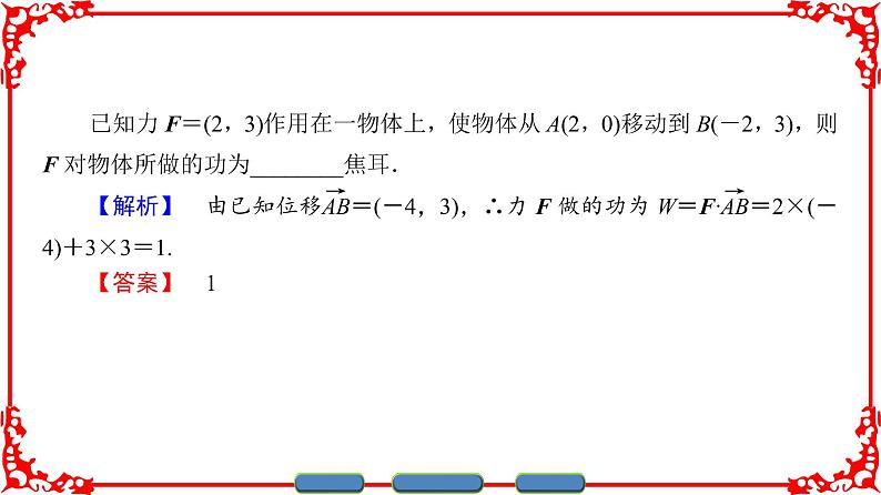 高中数学人教A版（课件）必修四 第二章 平面向量 2.5.1、2.5.206