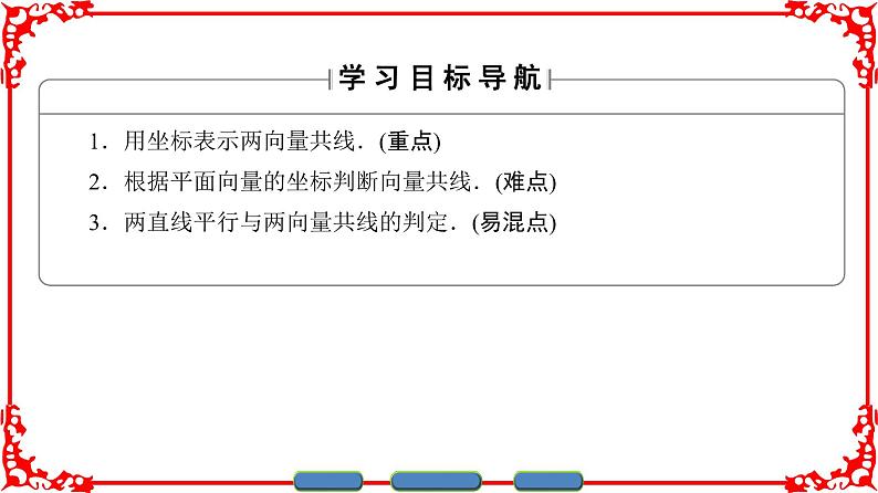 高中数学人教A版（课件）必修四 第二章 平面向量 2.3.402