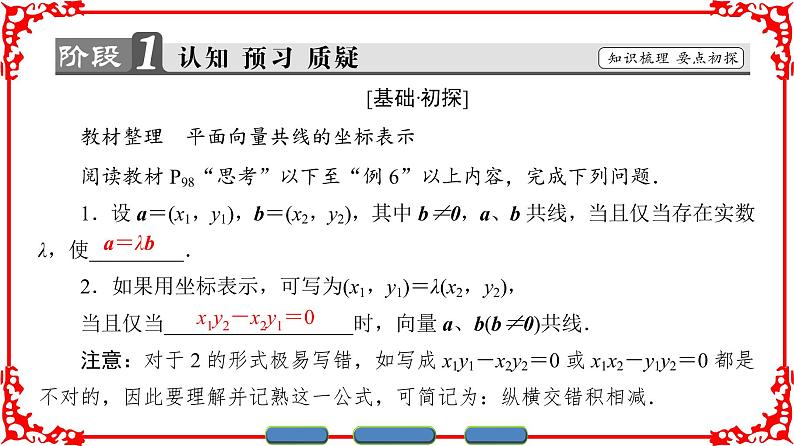 高中数学人教A版（课件）必修四 第二章 平面向量 2.3.403