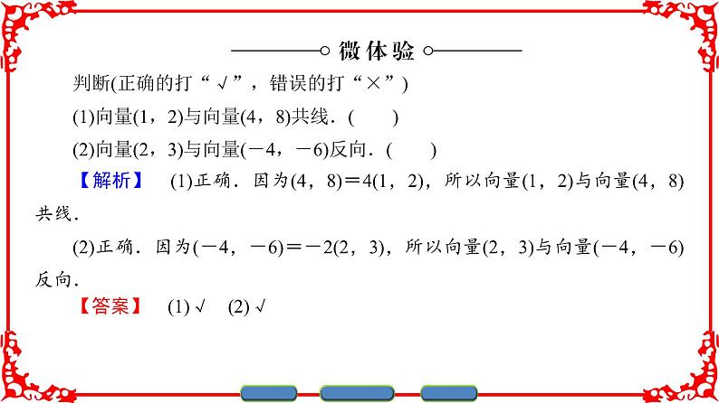 高中数学人教A版（课件）必修四 第二章 平面向量 2.3.404