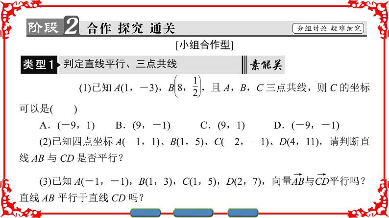 高中数学人教A版（课件）必修四 第二章 平面向量 2.3.406