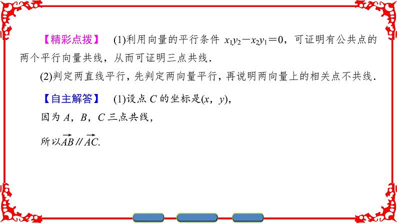 高中数学人教A版（课件）必修四 第二章 平面向量 2.3.407