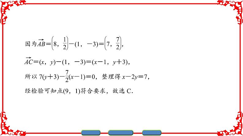 高中数学人教A版（课件）必修四 第二章 平面向量 2.3.408