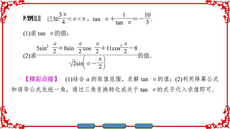 高中数学人教A版（课件）必修四 第三章 三角恒等变换 章末分层突破306