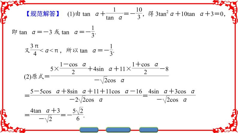 高中数学人教A版（课件）必修四 第三章 三角恒等变换 章末分层突破307