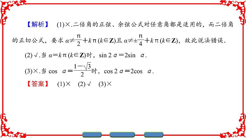 高中数学人教A版（课件）必修四 第三章 三角恒等变换 3.1.306