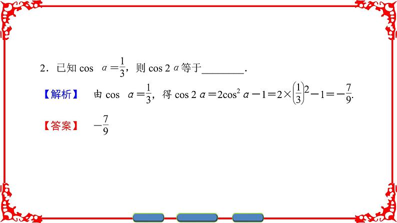 高中数学人教A版（课件）必修四 第三章 三角恒等变换 3.1.307