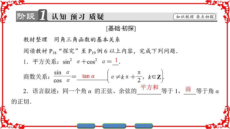 高中数学人教A版（课件）必修四 第一章 三角函数 1.2.2第3页