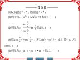 高中数学人教A版（课件）必修四 第一章 三角函数 1.2.2