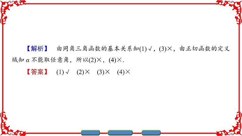 高中数学人教A版（课件）必修四 第一章 三角函数 1.2.205