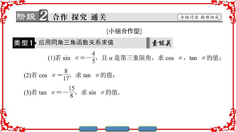 高中数学人教A版（课件）必修四 第一章 三角函数 1.2.207