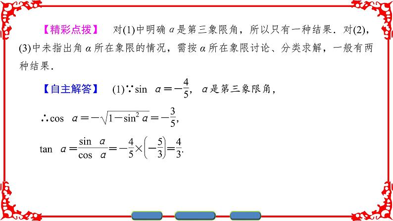 高中数学人教A版（课件）必修四 第一章 三角函数 1.2.208